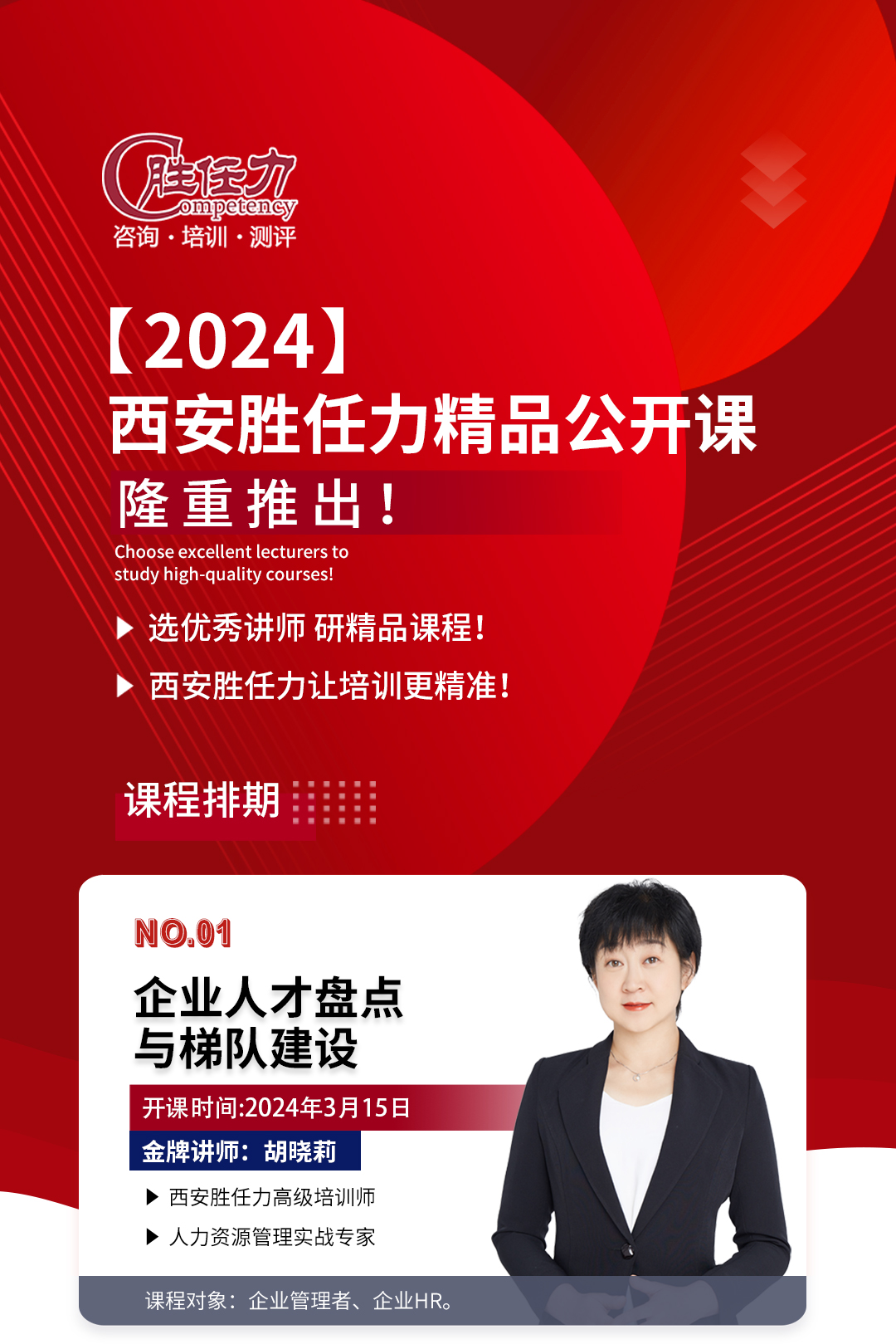 2024年公開課長(zhǎng)圖_01.jpg