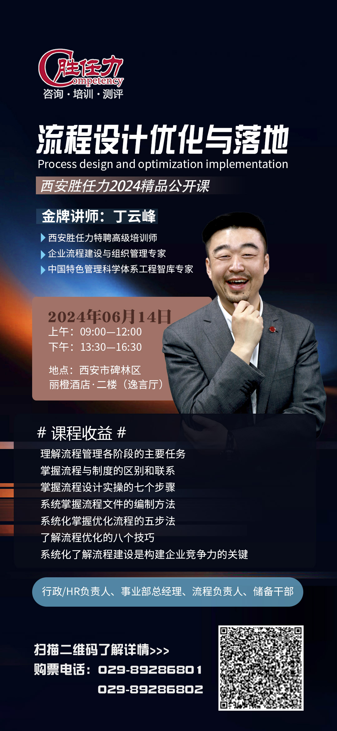 流程設(shè)計(jì)與優(yōu)化-海報(bào).jpg