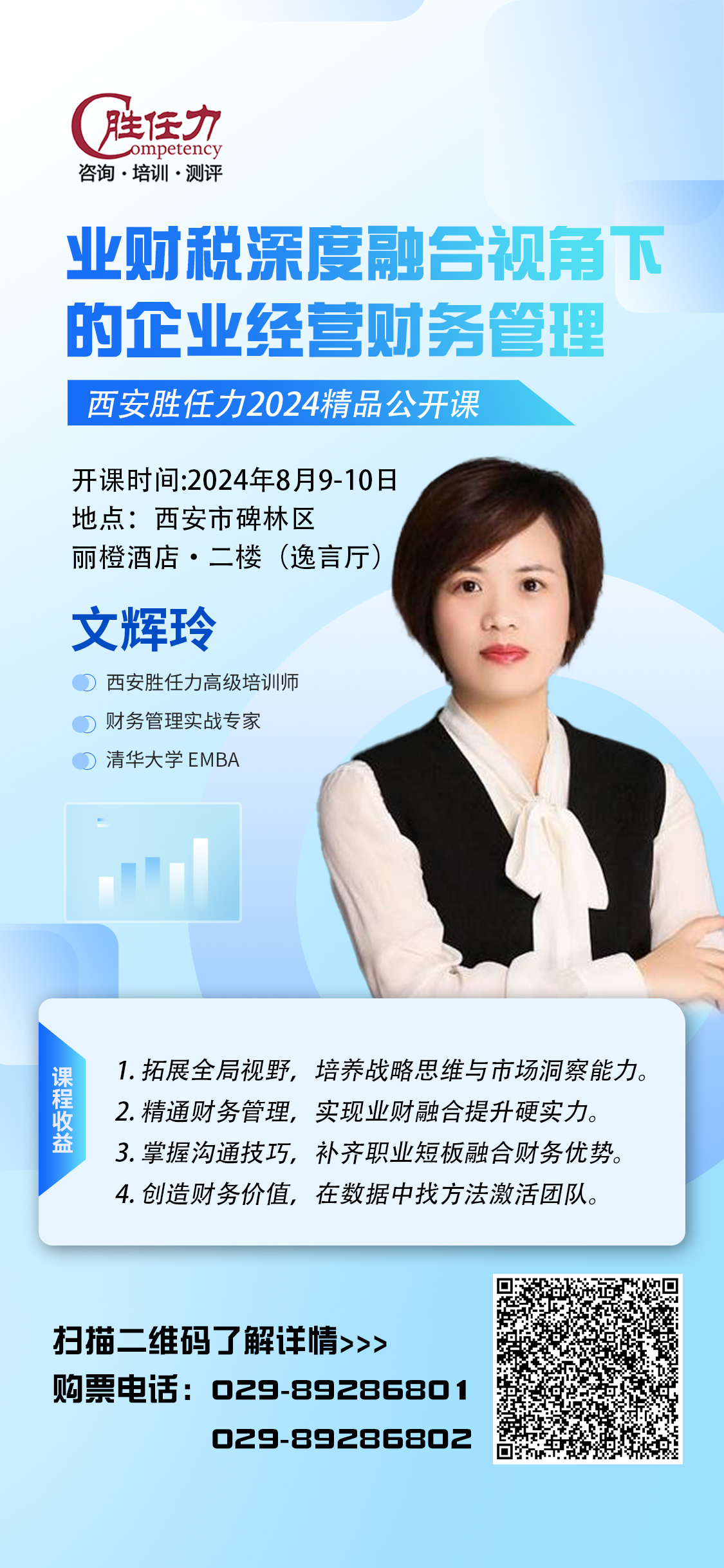 文輝玲-公開課海報.jpg